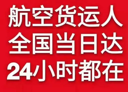 乌鲁木齐地窝堡货物、航空货运:物流行业各岗位招聘